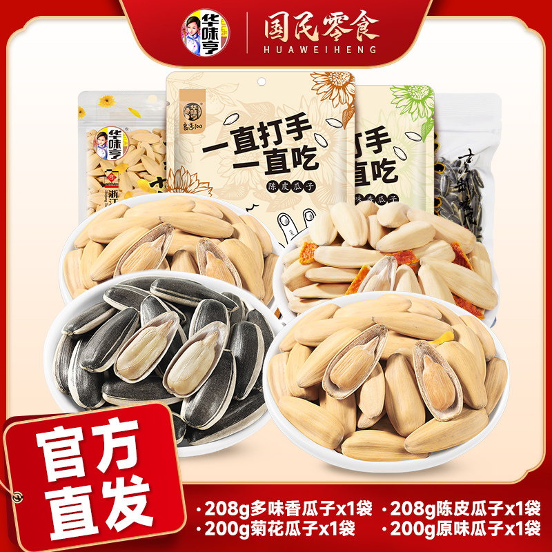 【交个朋友】华味亨 经典瓜子组合陈皮/多味/菊花味/原味 大颗粒