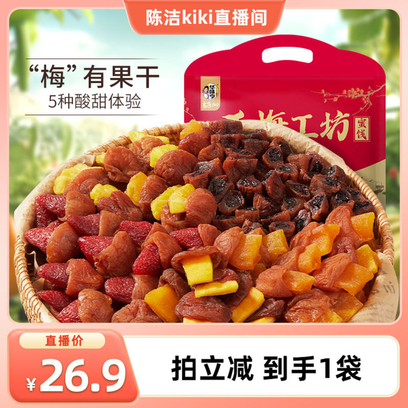 【K姐推荐】华味亨 梅有果干250g/袋 青梅夹水果干颗粒装