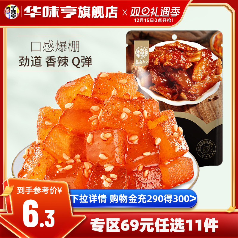 任选【华味亨_牛蹄筋70g】香辣味板筋休闲零食麻辣牛筋即食小吃