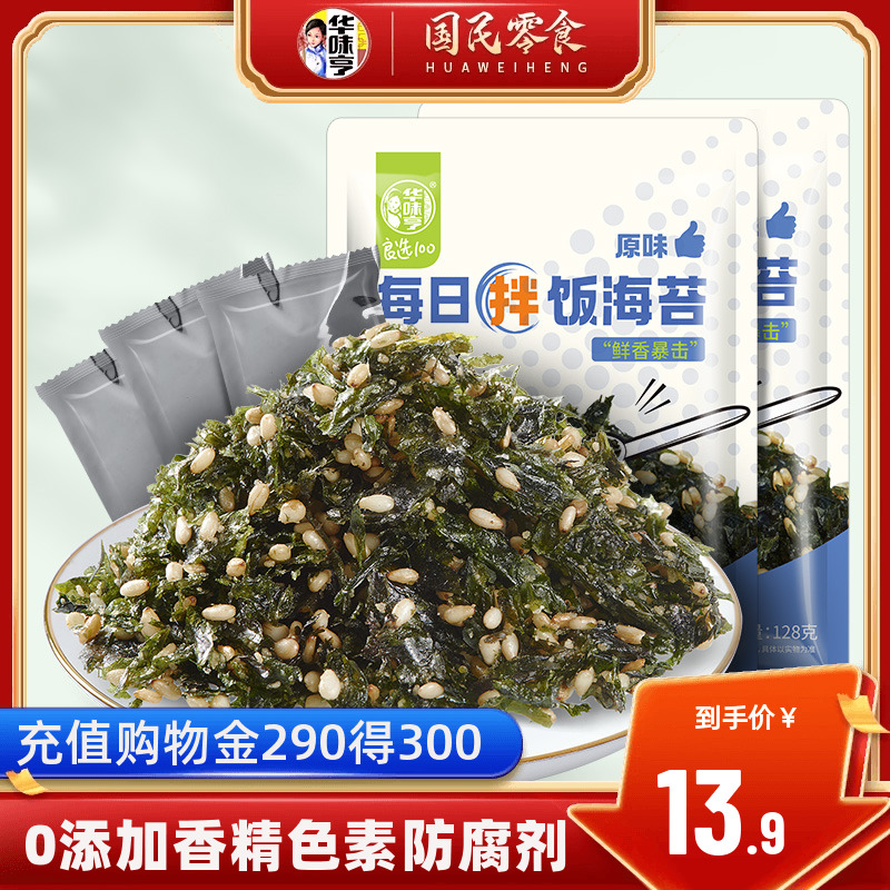 【华味亨_每日拌饭海苔128g*1大袋】海苔碎拌饭儿童零食材