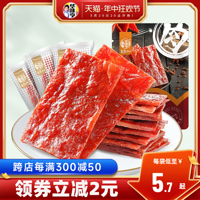 原味/卤汁100g办公休闲即食肉脯