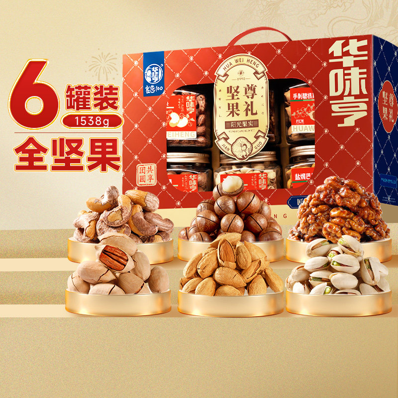 【超级年货节】华味亨 坚果尊礼全坚果礼盒1538g/盒 6罐装年货,零食/坚果/特产,坚果礼盒,淘宝优惠券,粉丝福利购,淘宝优惠卷
