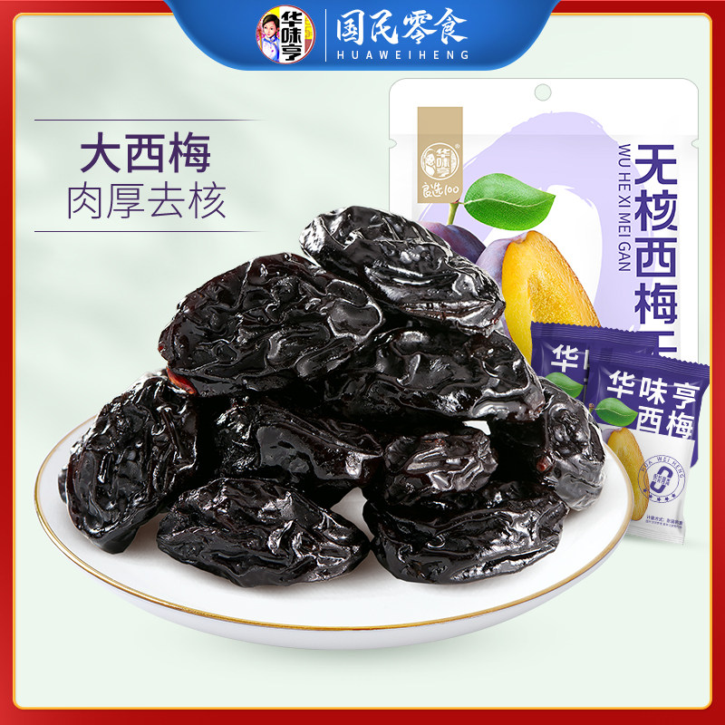 【推荐】华味亨无核大西梅干258g*2袋 加州西梅蜜饯果干怎么样,好用不?