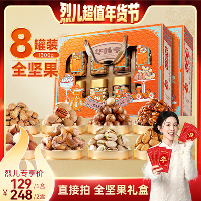 华味亨全球甄选1300g/8罐