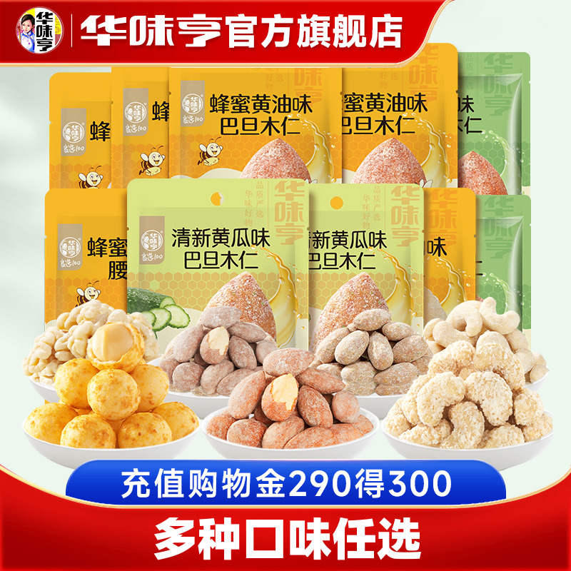 【华味亨_风味坚果】蜂蜜黄油味扁桃仁芥末巴旦木夏威夷果仁核桃