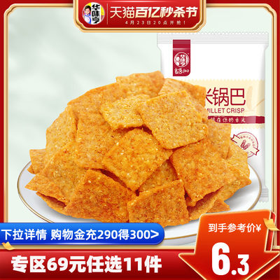 华味亨小米锅巴68g*2包