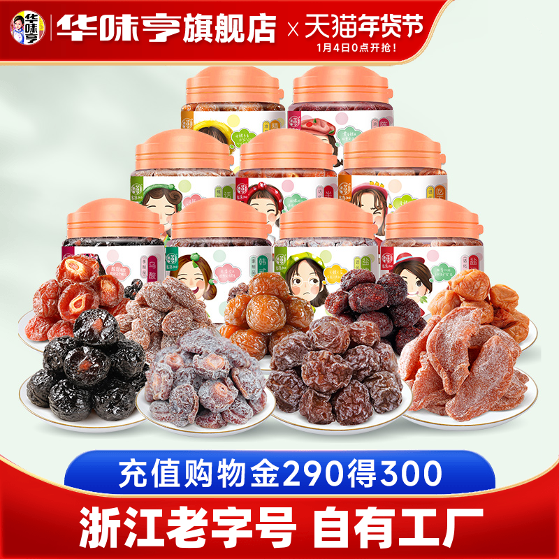 【华味亨_蜜饯3罐】话梅条盐津桃肉干半边梅子零食果脯加应子李干