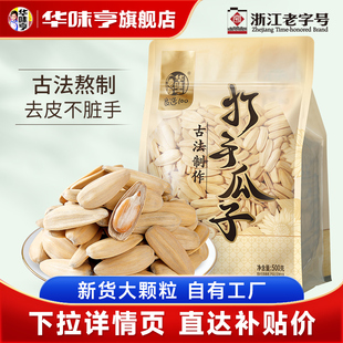 华味亨_打手瓜子3斤 古法脱皮多味葵花籽休闲零食白瓜子五香味