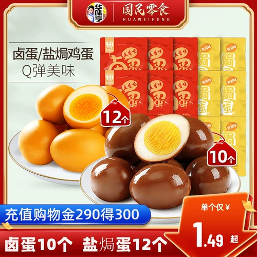 [Huawei Heng_ 300 г тушенных яиц в общей сложности] Fuxiang Salted Egg Snack Snack Snacks Slims и Non -Township Boss