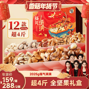 【香菇超级年货节】华味亨 福气满满纯坚果礼盒2025g/箱 高端坚果