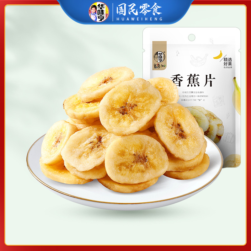 ZW-【华味亨_香蕉片100g】烤香蕉干香脆水果干蜜饯零食芭蕉干