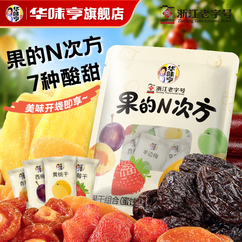 ZWB华味亨2袋 果的n次方7种果干芒果干西梅干孕妇解馋零食
