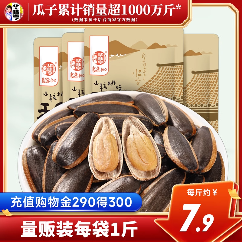 【华味亨_瓜子4斤】零食焦糖原味山核桃味葵花籽炒货五香陈皮批发-封面