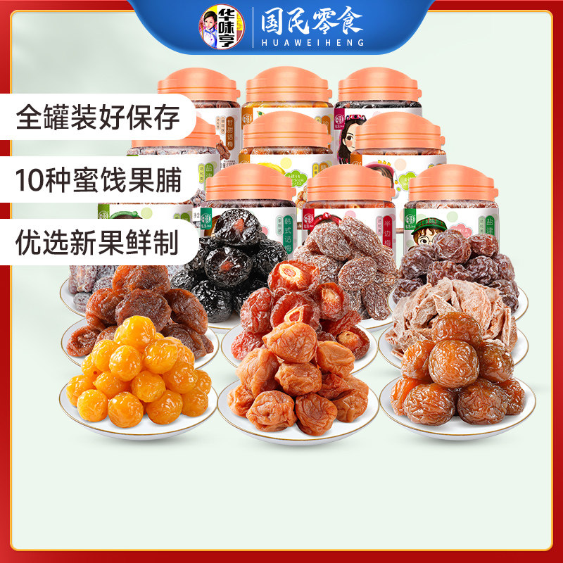 【华味亨_罐装话梅】梅子零食乌梅蜜饯果脯杨梅干九制半边酸梅条1