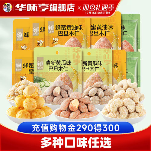 【华味亨_风味坚果】巴旦木腰果