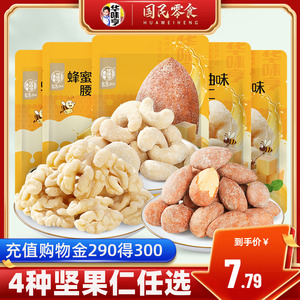 大品牌！华味亨旗舰店！任选10件！华味亨巴旦木腰果核桃仁