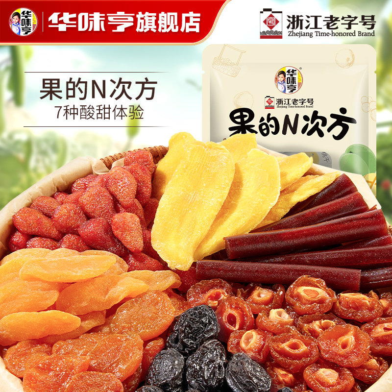 【华味亨_果的N次方500g】话梅零食梅子芒果干西梅杏脯蜜饯果脯