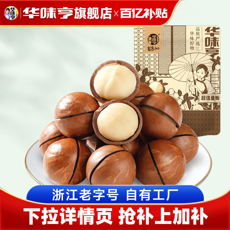 【华味亨_夏威夷果500g】坚果奶油味夏果干果仁炒货零食批发