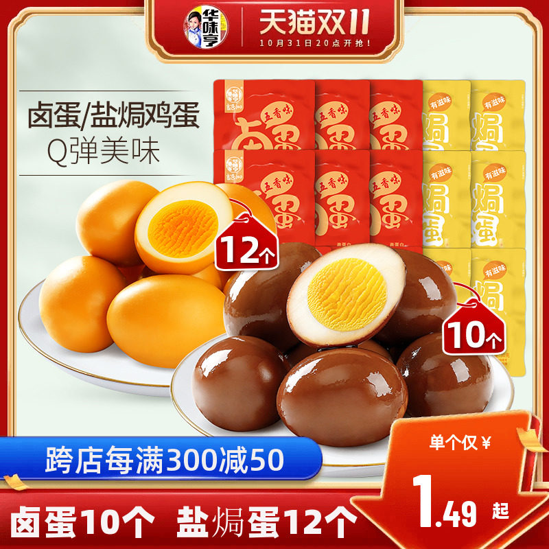 【华味亨_卤蛋300g共10个】五香味盐焗鸡蛋零食小吃休闲非乡巴佬使用感如何?