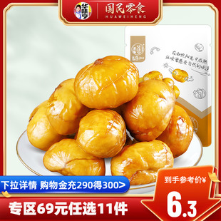 任选 即食板栗仁栗子零食炒货坚果干果 华味亨_甘栗仁100g