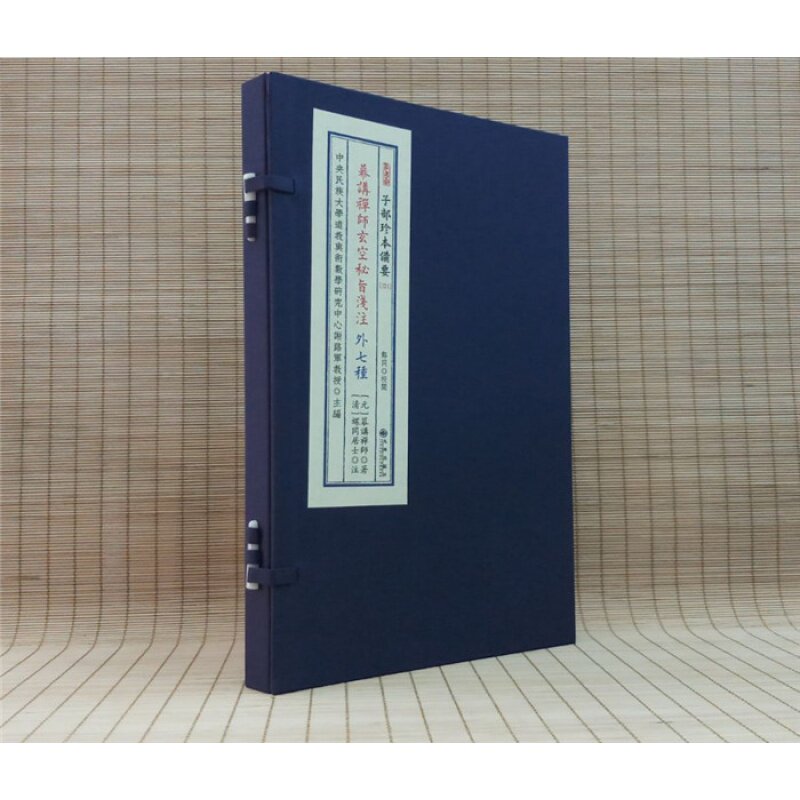 幕讲禅师玄空秘旨浅注外七种 宣纸线装书全1函1册 九州出版社 古籍