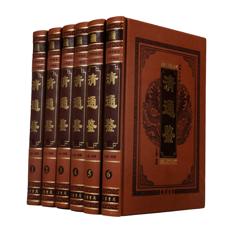 清通鉴 精装6册皮面 清史通鉴 大清十二帝 清史稿 清朝历史书籍 清朝