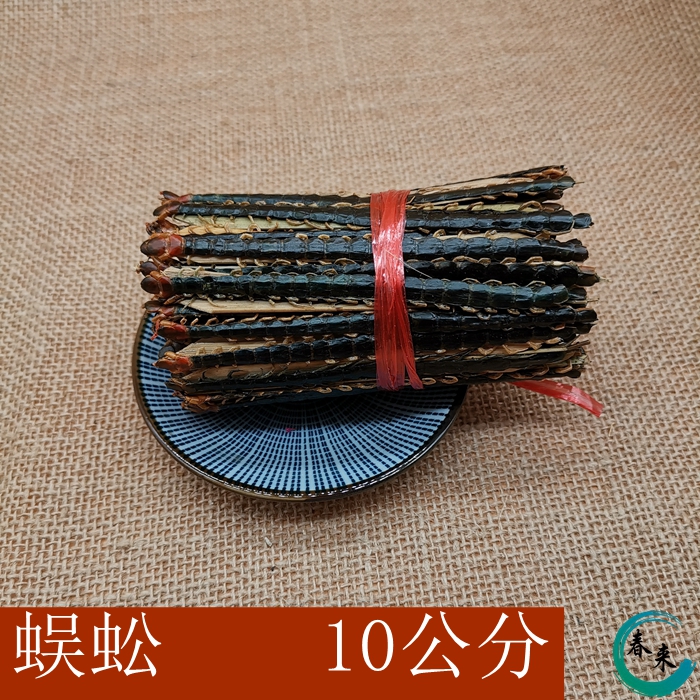 中药材 蜈蚣 湖北大蜈蚣干 长10—17公分 100条包邮