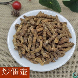 炒僵蚕 中药材 制僵蚕 僵蚕 熟僵蚕 麸炒僵蚕 灸僵蚕 500g