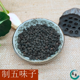中药材制五味子500克 免邮炙五味子 酒制五味 醋制五味 南五味子
