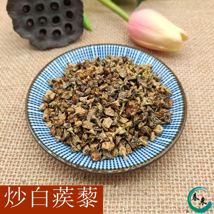 中药材 白蒺藜 炒白蒺藜 白吉利 500克 2件包邮