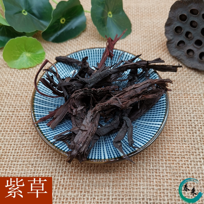 中药材 紫草 硬紫草 大紫草红条紫草紫草根紫草膏 500克 2斤包邮