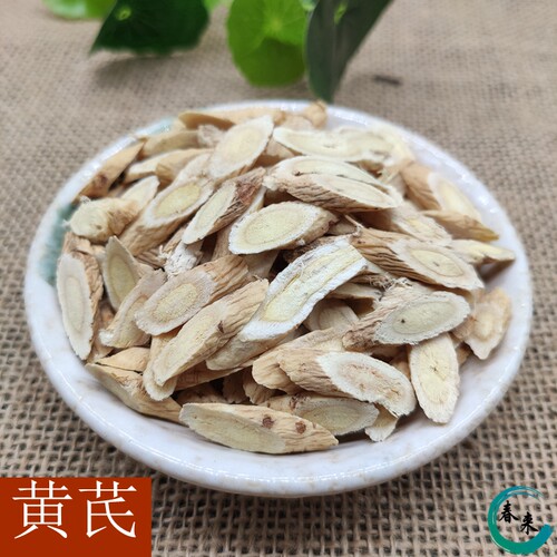 中药材黄芪 甘肃 中片无硫 无碎末 新货 500克 两斤包邮