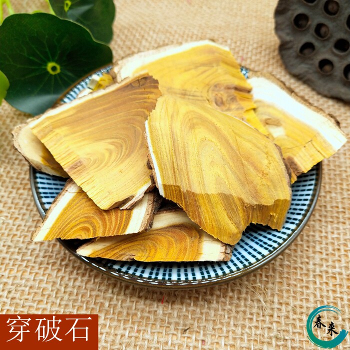 中药材穿破石 2件包邮 ,川破石,地棉根,拉牛入石,500克