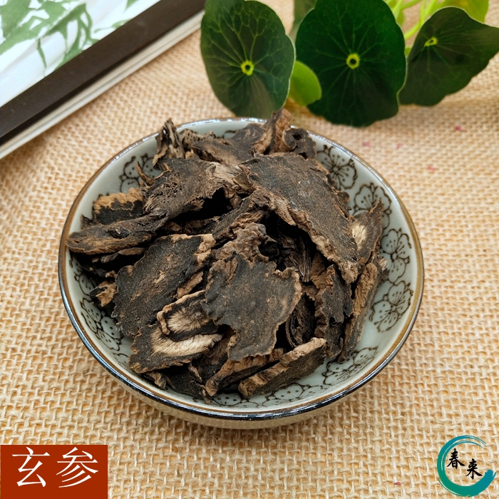 玄参中药材 元参 浙玄参 黑参  野生 乌元参 500g 2斤包邮