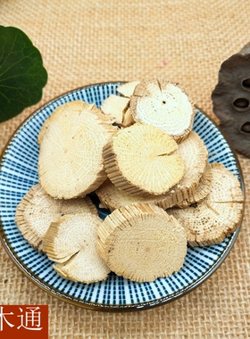 中药材 川木通 500克  木通片 全场满2件 自动包邮