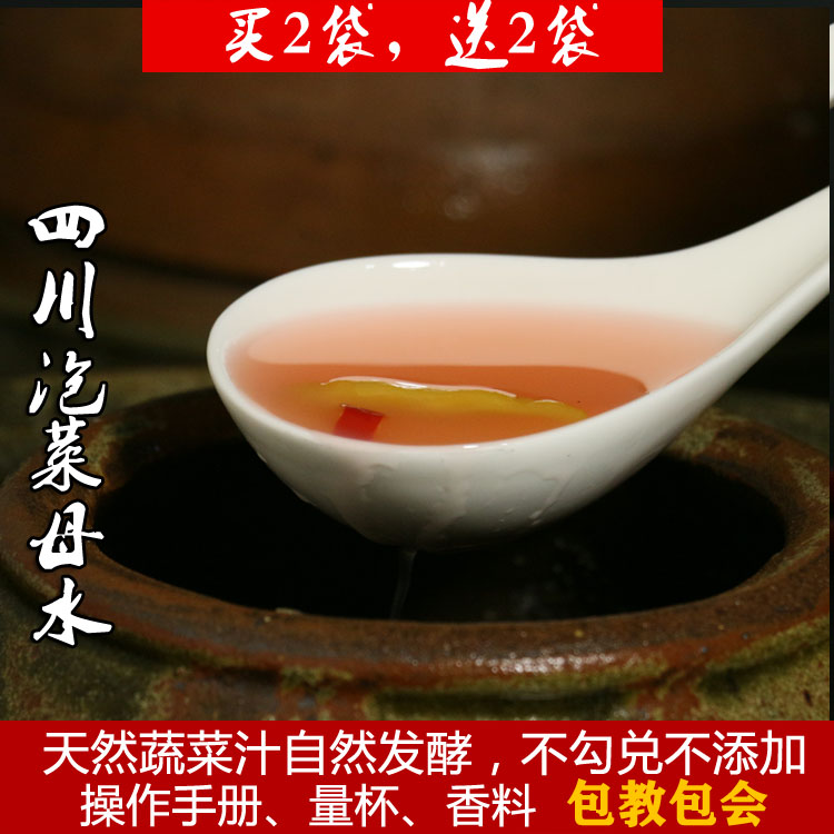 正宗四川泡菜母水农家自制母水500g老坛调料diy酸菜引子卤椒盐水