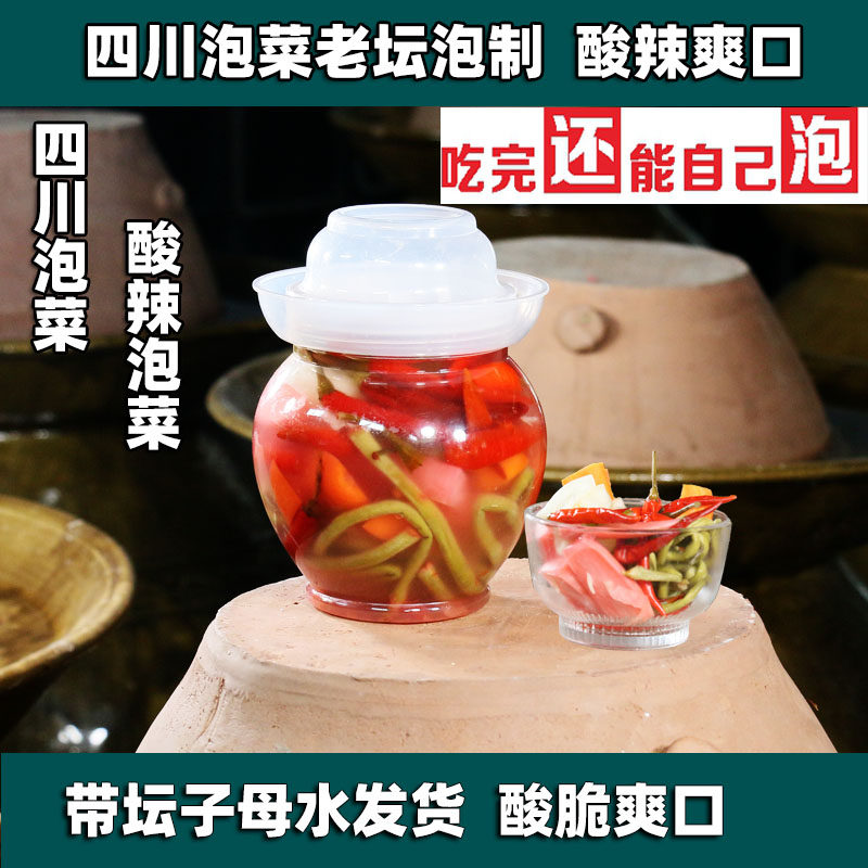 什锦泡菜800g罐装四川老坛正宗自制酸萝卜包菜豆角泡椒下饭咸菜