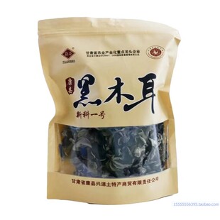 甘肃甘味康县特产兴源康耳牌新科一号椴木无根黑木耳干货250g包邮