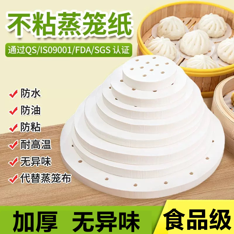 一次性蒸笼纸圆形垫纸吸油纸