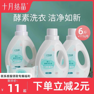 十月结晶婴幼儿洗衣液新生儿童洗衣皂宝宝适用酵素去污bb清洗皂液
