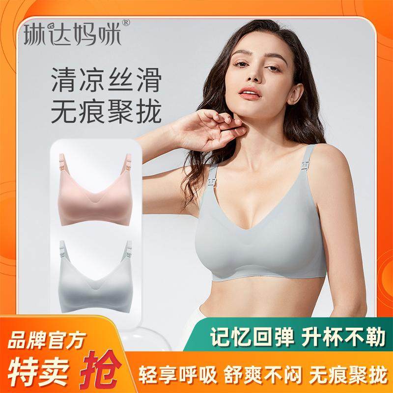 琳达妈咪孕妇哺乳文胸产妇文胸图片