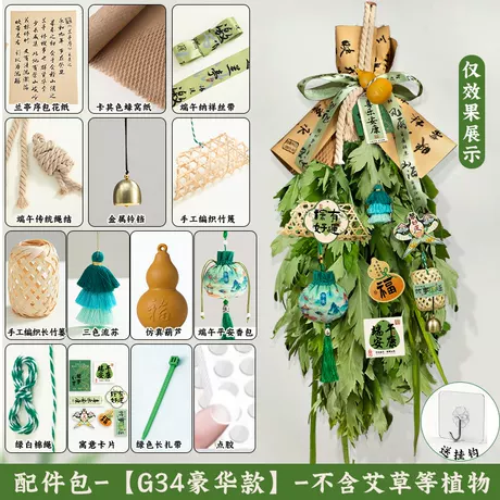 配件包-【G34-豪华款】不含艾草植物
