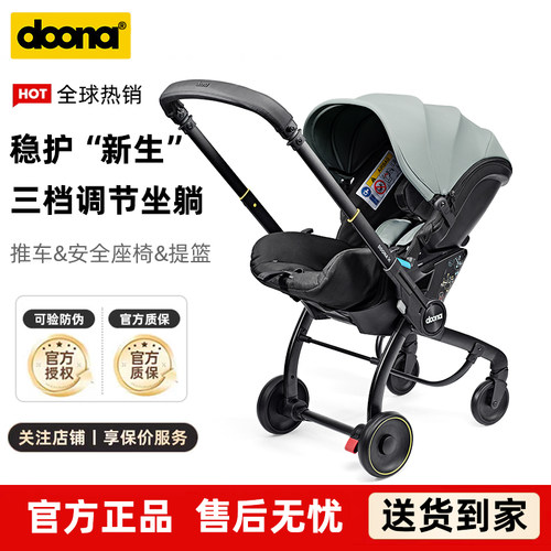 DOONA多功能安全座椅推车