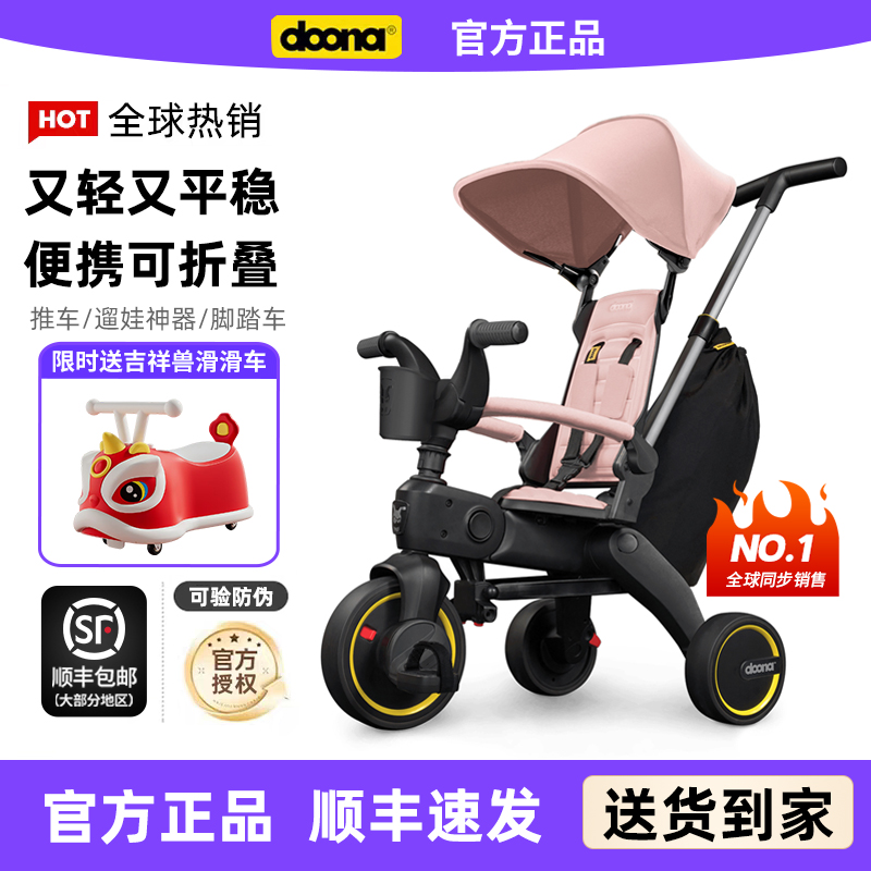 Doona LIKI儿童三轮车婴儿手推车宝宝溜娃神器脚踏车折叠登机s3s5