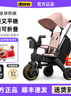 Doona LIKI儿童三轮车婴儿手推车宝宝溜娃神器脚踏车折叠登机s3s5
