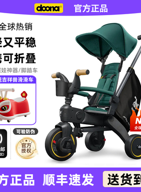 Doona LIKI儿童三轮车婴儿手推车宝宝溜娃神器脚踏车折叠登机s3s5