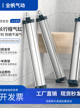长行程气缸大全SC32x40x50x63x80x100x1100x1200X1500X1800X2000S