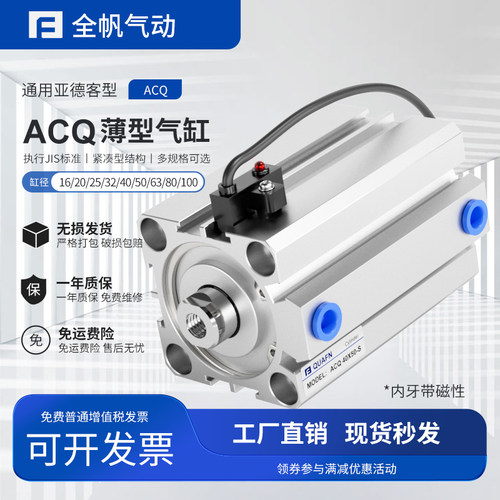 亚德客型薄型气缸ACQ32X40X50X63