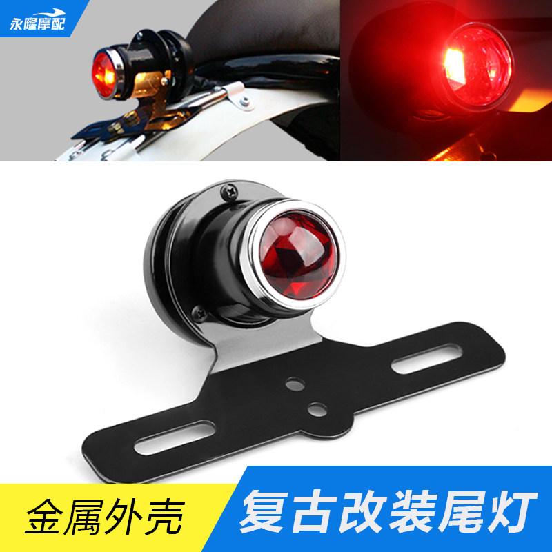 摩托车改装 cafe咖啡 哈雷 GN/CG125宝石复古摩托车改装刹车尾灯