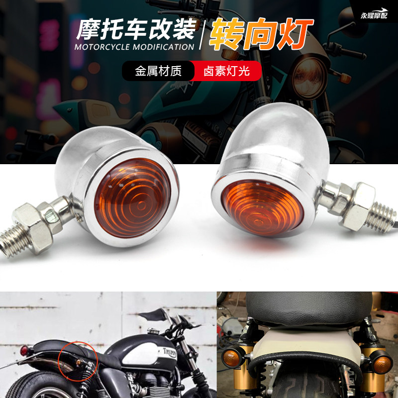 摩托车 电动车改装复古金属转向灯 珠江幸福本田改装通用转向灯
